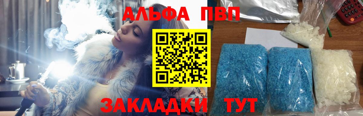 Альфа ПВП кристаллы Новочебоксарск