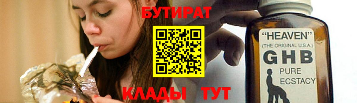БУТИРАТ BDO  БУТИРАТ  Новочебоксарск  Вход с VPN 