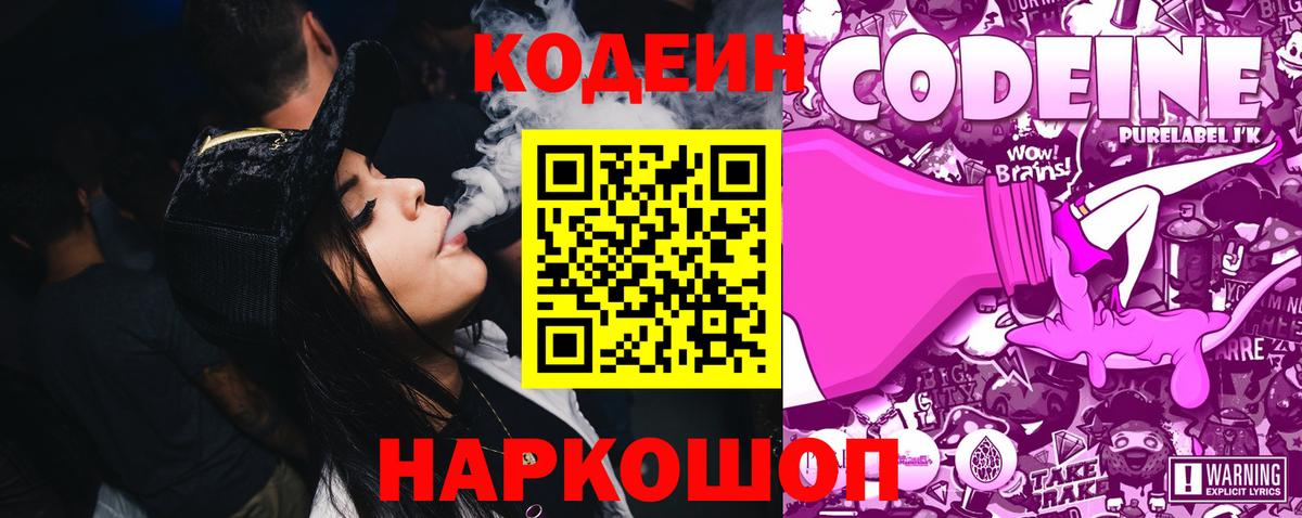 Новочебоксарск  Кодеиновый сироп Lean напиток Lean (лин)  Codein Purple Drank  Вход с VPN 