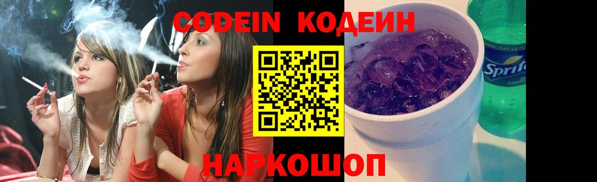 Кодеин напиток Lean (лин) Новочебоксарск