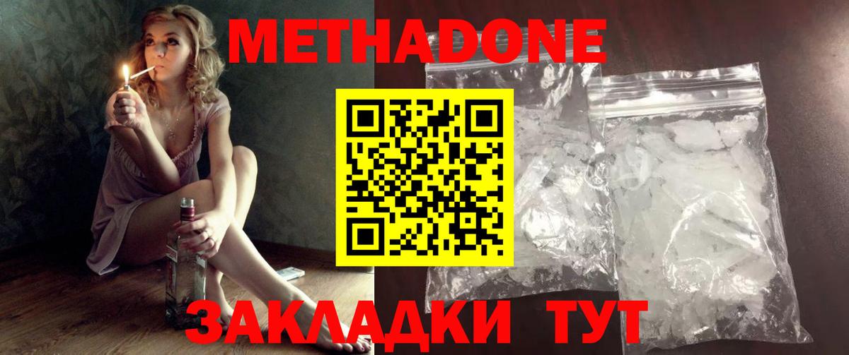 МЕТАДОН кристалл Новочебоксарск